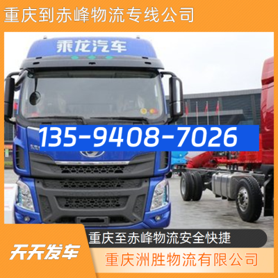 赤峰物流園區(qū)貨車電話號碼-第1張圖片