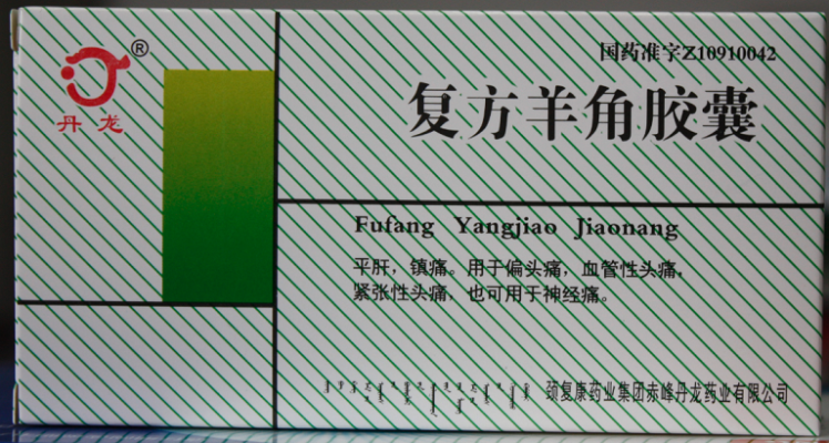 赤峰頸復(fù)康醫(yī)藥有限公司地址-第1張圖片