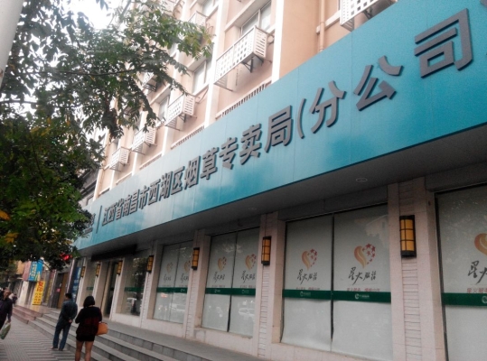 赤峰煙草專賣店電話號碼-第1張圖片