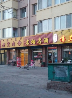 赤峰市燒火店地址電話號碼-第1張圖片