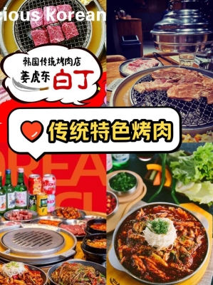 赤峰傳統(tǒng)烤肉店電話號碼-第1張圖片