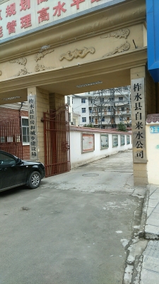 赤峰市木蘭街自來水公司電話-第1張圖片