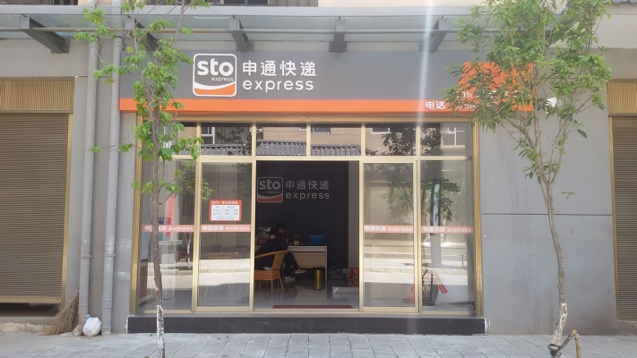 赤峰申通快遞客服電話-第1張圖片