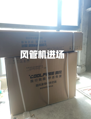 赤峰風(fēng)管機(jī)加盟電話多少號(hào)-第1張圖片