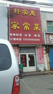 赤峰家常菜菜館電話(huà)地址查詢(xún)-第1張圖片