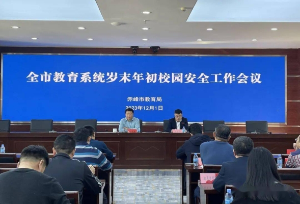 赤峰市教育家電話號碼-第1張圖片