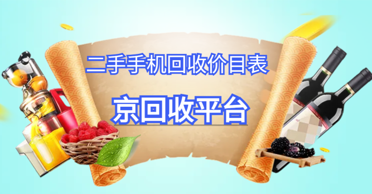 赤峰二手回收上門電話地址-第1張圖片