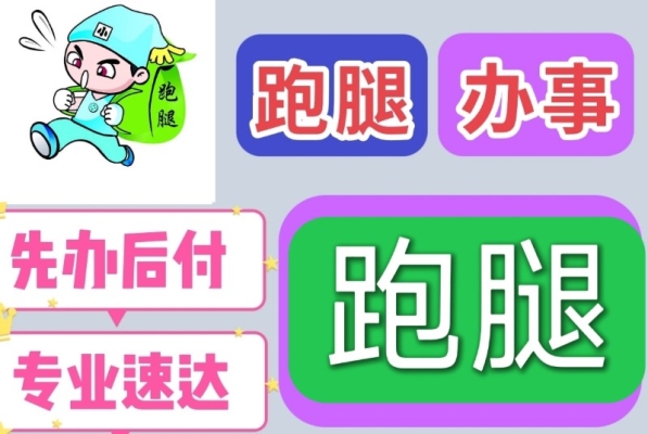 赤峰同城跑腿電話多少號碼-第1張圖片