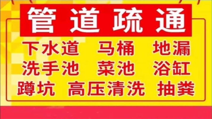 赤峰疏通下水道電話號碼-第1張圖片
