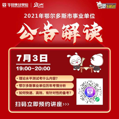 2021年度赤峰市(市直)事業(yè)單位公開招聘工作人員簡章-第1張圖片