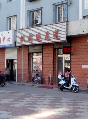 赤峰團購足浴電話地址查詢號碼-第1張圖片