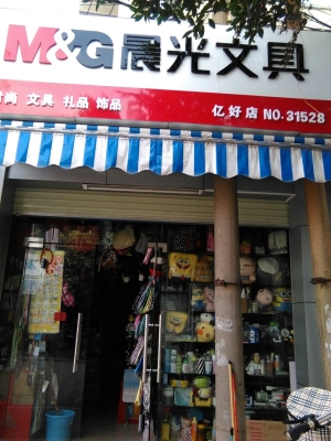 赤峰新城晨光文具店電話號(hào)碼-第1張圖片