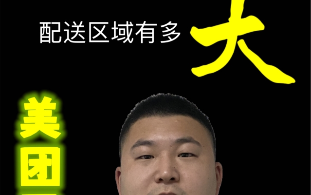 赤峰市美團(tuán)買菜電話號碼-第1張圖片