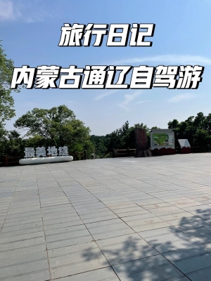 赤峰至庫倫旗班車電話號碼-第1張圖片