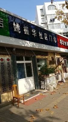 赤峰榮濟堂社區(qū)門診電話號碼-第1張圖片