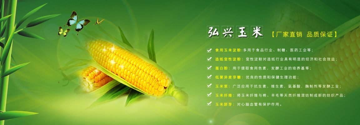 赤峰玉米淀粉廠家電話號碼-第1張圖片