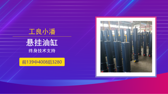赤峰重型油缸設(shè)計(jì)廠家電話號(hào)碼-第1張圖片