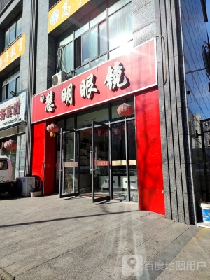 赤峰天山鎮(zhèn)眼鏡店電話號(hào)碼-第1張圖片