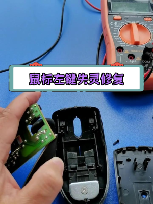 赤峰鼠標維修地址電話號碼是多少-第1張圖片