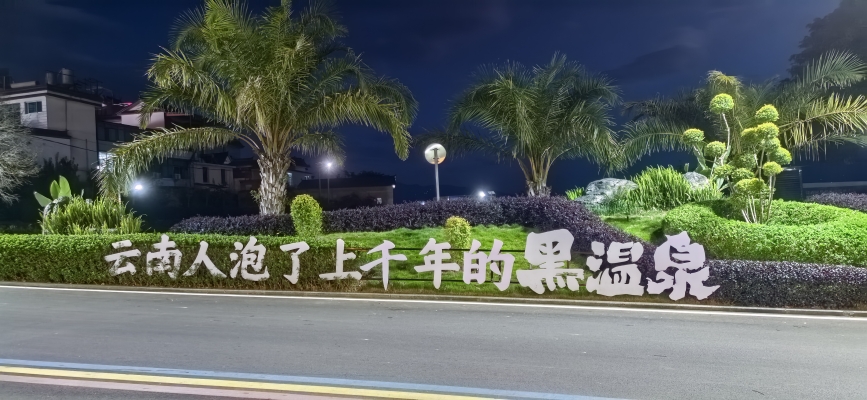 赤峰溫泉洗浴度假村電話號(hào)碼-第1張圖片