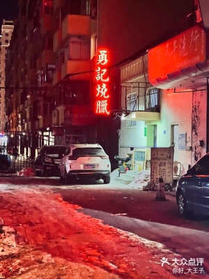 赤峰花園胡同盒飯電話(huà)多少號(hào)-第1張圖片