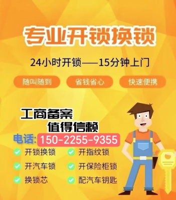 赤峰同城上門開(kāi)鎖電話地址查詢-第1張圖片