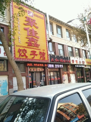 赤峰美食玉顧小吃鋪電話號碼-第1張圖片