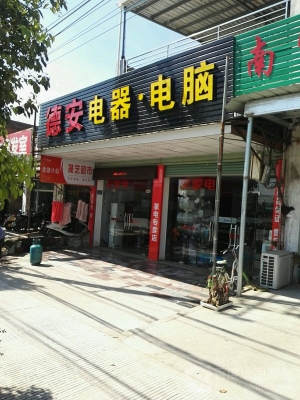 赤峰步行街電器店電話號碼-第1張圖片