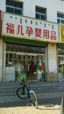 赤峰高端母嬰店地址電話號(hào)碼-第1張圖片