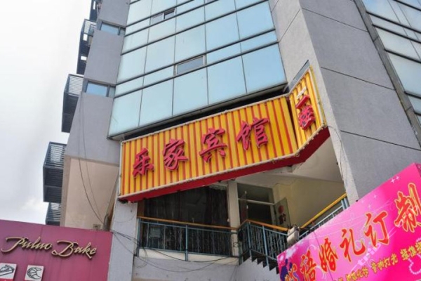 樂(lè)家賓館赤峰店電話地址是多少-第1張圖片