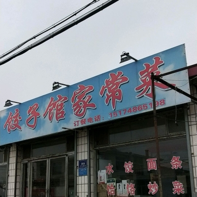 赤峰家常菜兒童飯店電話號(hào)碼-第1張圖片