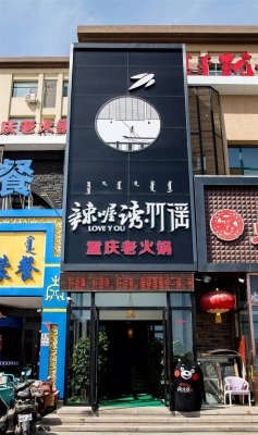 赤峰豪華火鍋店電話號碼多少-第1張圖片