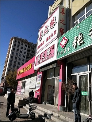 赤峰小西園賓館訂房電話號碼-第1張圖片