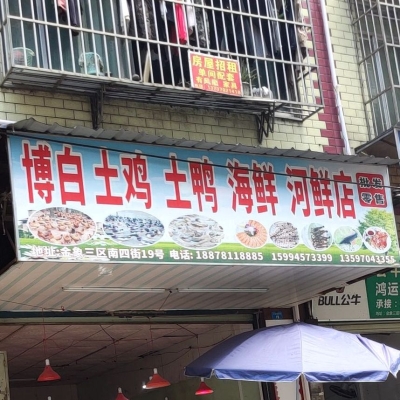 赤峰臨河小區(qū)海鮮店電話號碼-第1張圖片