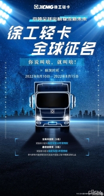 赤峰徐工輕卡銷售電話號碼-第1張圖片