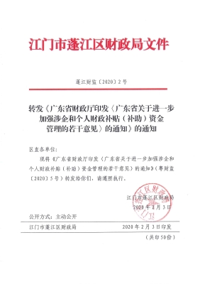 關(guān)于電話費補(bǔ)貼的通知-第1張圖片