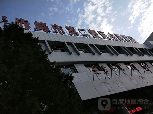 赤峰市醫(yī)院牙科電話-第1張圖片