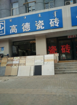 赤峰瓷磚翻新電話多少號(hào)碼-第1張圖片