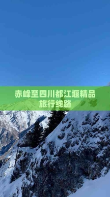 成都到赤峰私家車電話號碼-第1張圖片