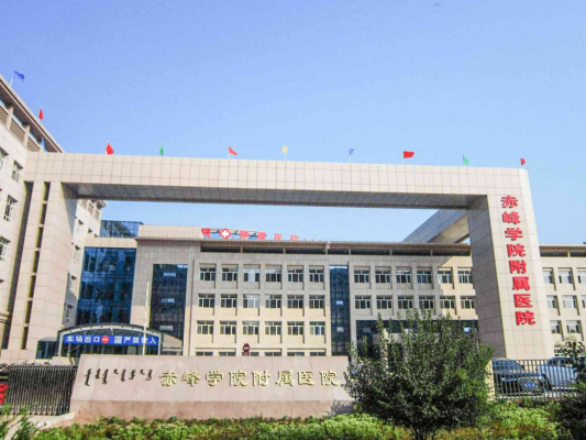 赤峰附首醫(yī)院咨詢電話號碼-第1張圖片