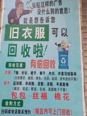 赤峰舊衣服回收同城電話號碼-第1張圖片