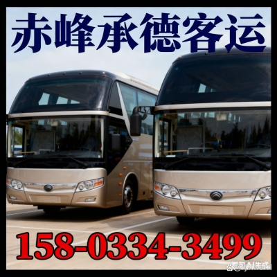 赤峰長途客車改裝電話號(hào)碼-第1張圖片