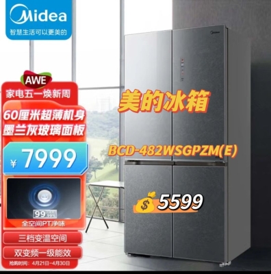 赤峰市美的冰箱售后電話號(hào)碼-第1張圖片