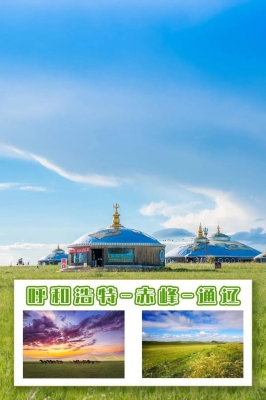 赤峰景點票價查詢官網(wǎng)電話號碼-第1張圖片