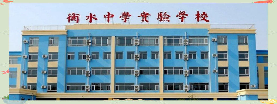 衡中赤峰分校官網(wǎng)電話號(hào)碼-第1張圖片