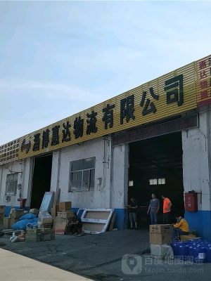 赤峰市虎子物流公司電話號碼-第1張圖片