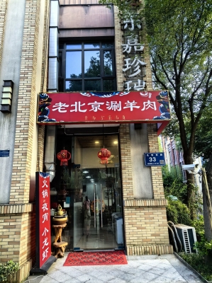 赤峰探店銅火鍋電話地址查詢-第1張圖片