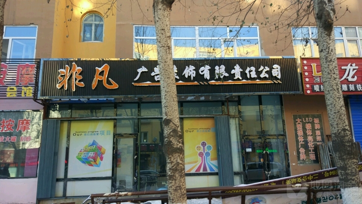 赤峰久創(chuàng)裝飾公司電話地址查詢-第1張圖片