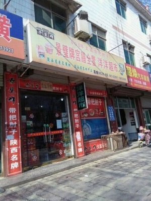 赤峰禮品超市地址電話查詢號(hào)碼-第1張圖片