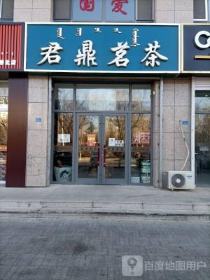 赤峰君福砂鍋店電話地址查詢-第1張圖片